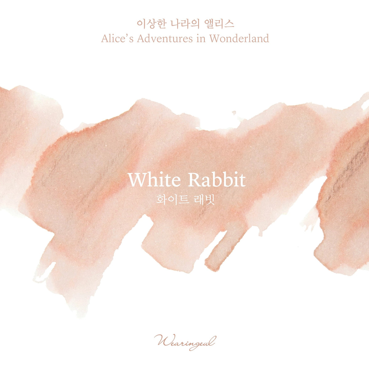 Wearingeul White Rabbit pale peach fountain pen ink swatch, brush strokes