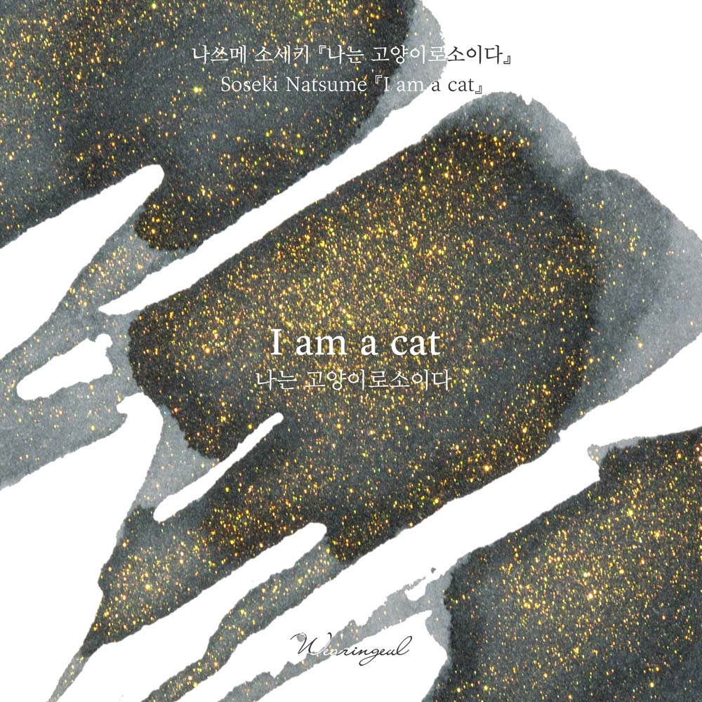 Wearingeul I am a Cat fountain pen ink swatch showing cool gray with gold glitter