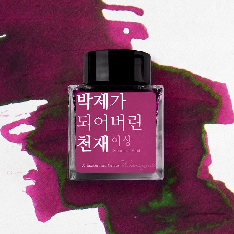 Wearingeul A Taxidermied Genius Fountain Pen Ink