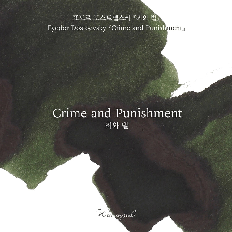 Wearingeul Crime and Punishment fountain pen ink swatch detail on paper
