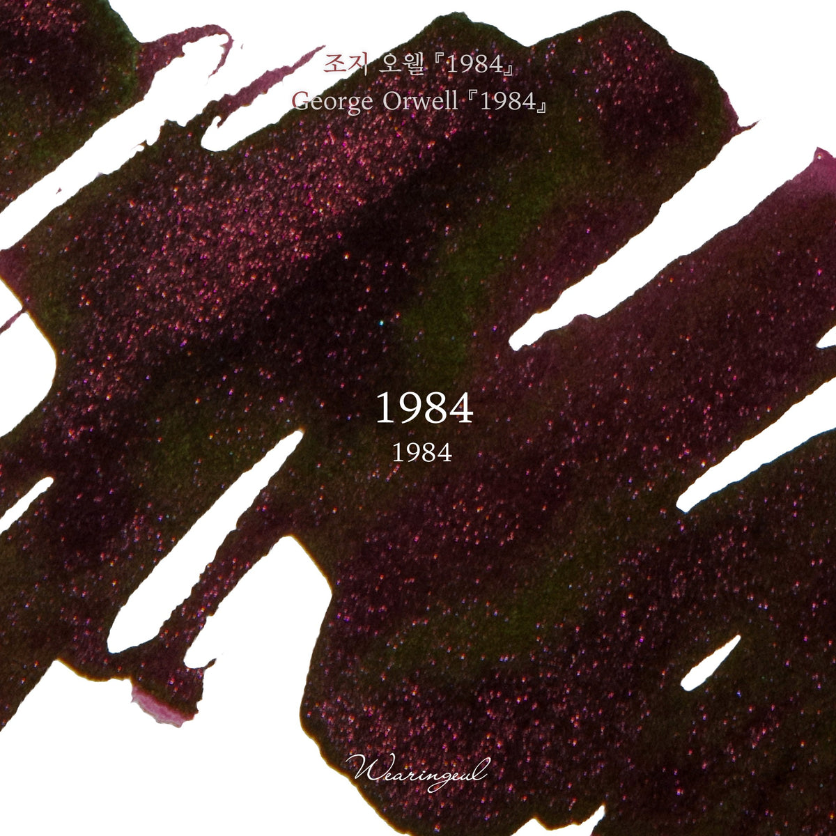 Wearingeul 1984 ink swatch, dark oxblood red with red shimmer