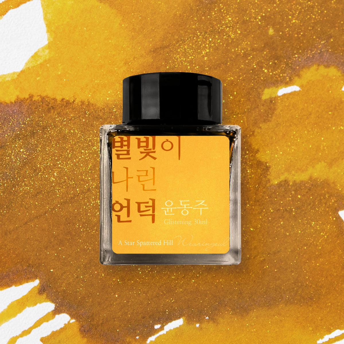 Wearingeul A Star Spattered Hill shimmer fountain pen ink, 30ml bottle, on a golden yellow swatch