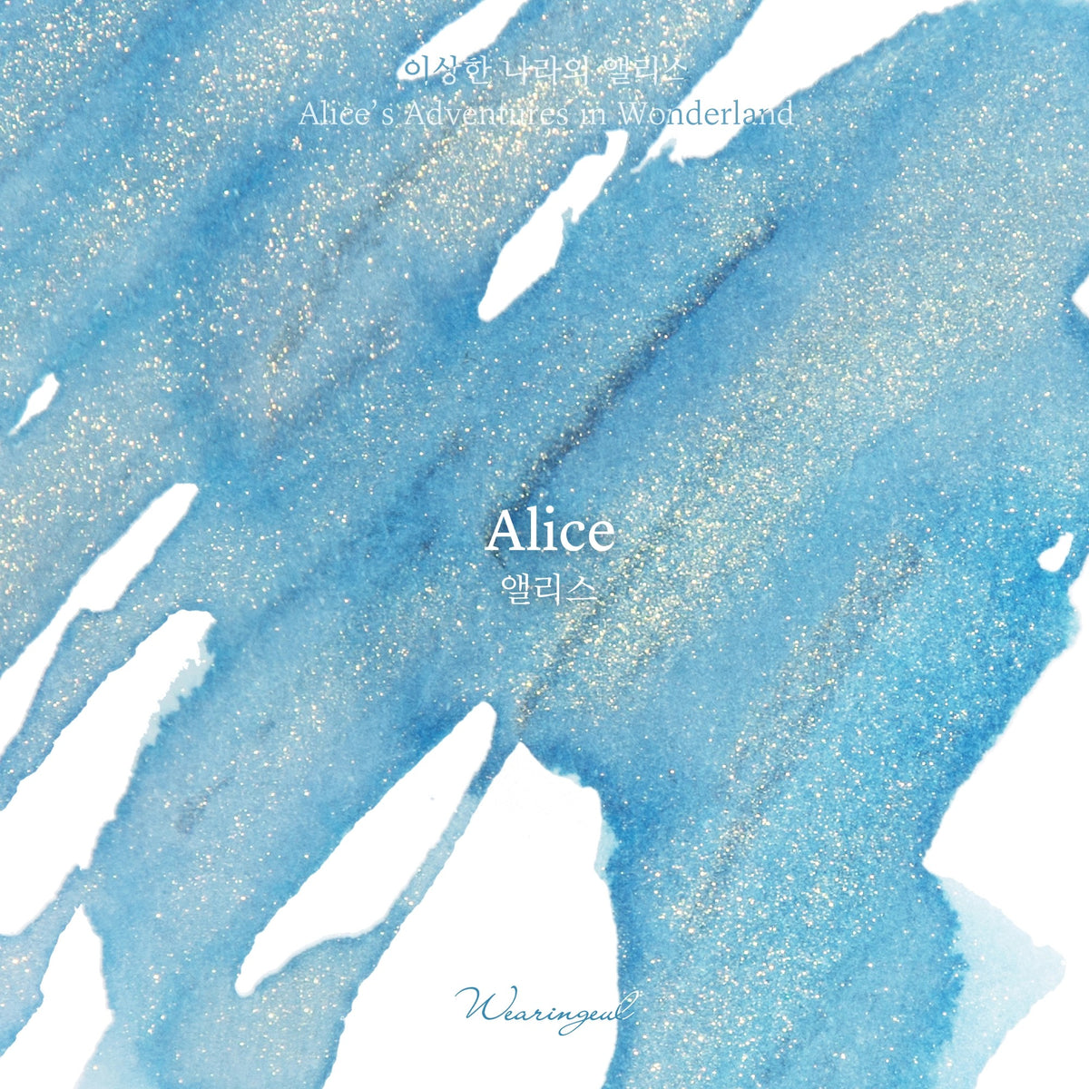 Wearingeul Alice fountain pen ink swatch in light sky blue with gold shimmer