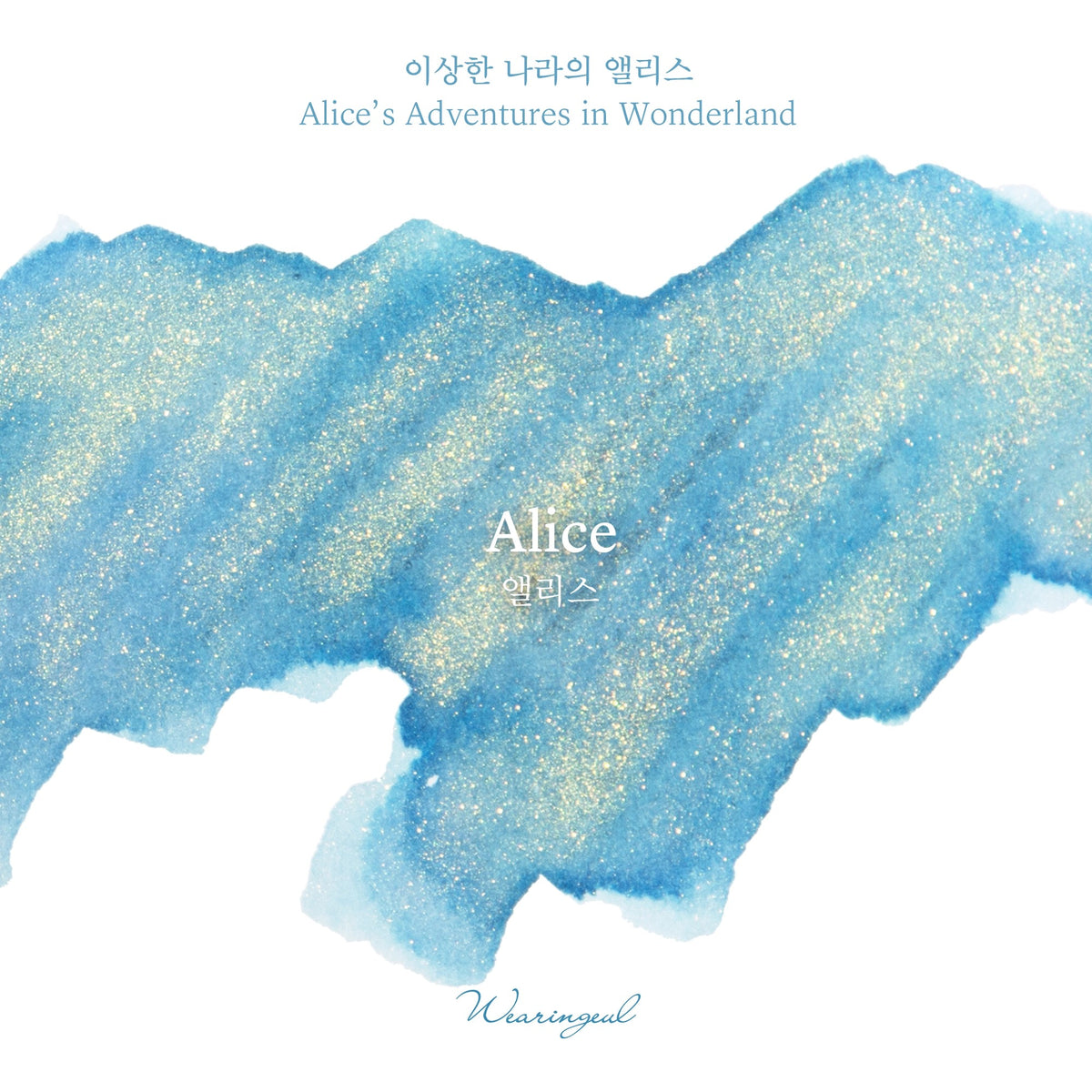 Wearingeul Alice sky blue shimmer ink swatch, gold glitter across light blue