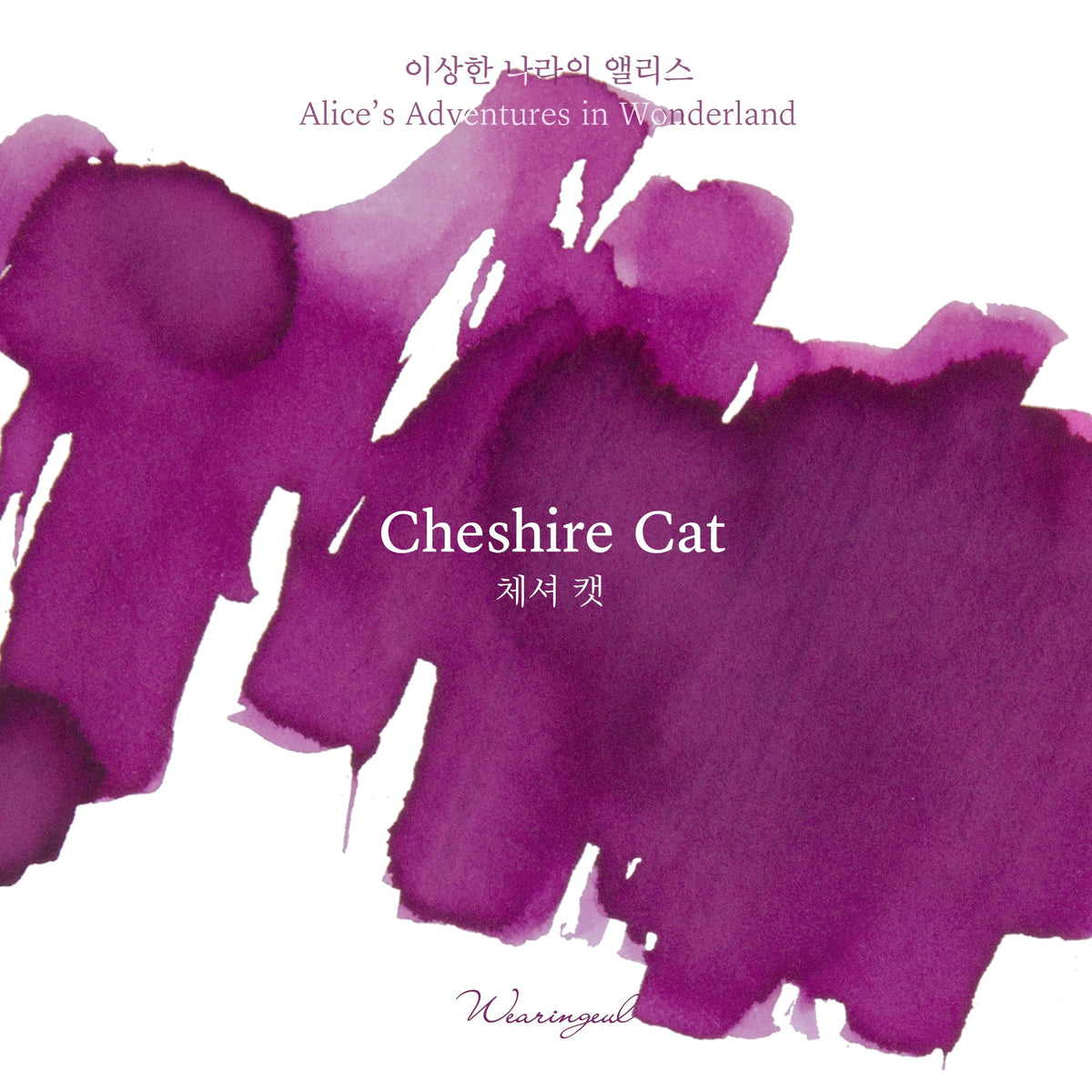 Wearingeul Cheshire Cat fountain pen ink swatch in red violet with shading