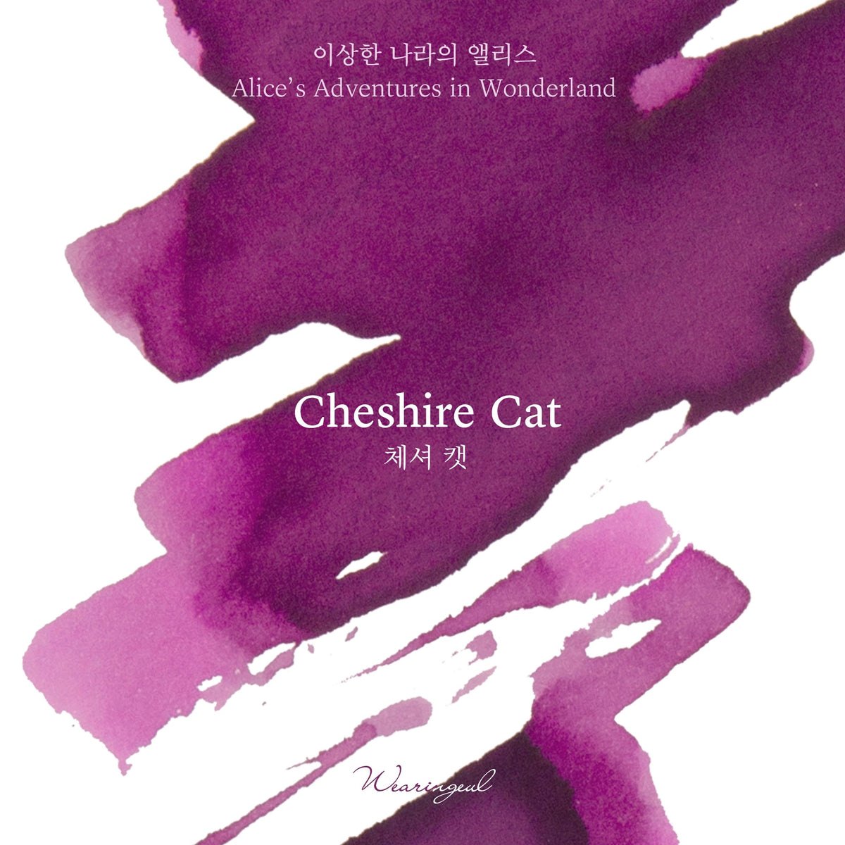 Close-up of Wearingeul Cheshire Cat red violet fountain pen ink with strong shading