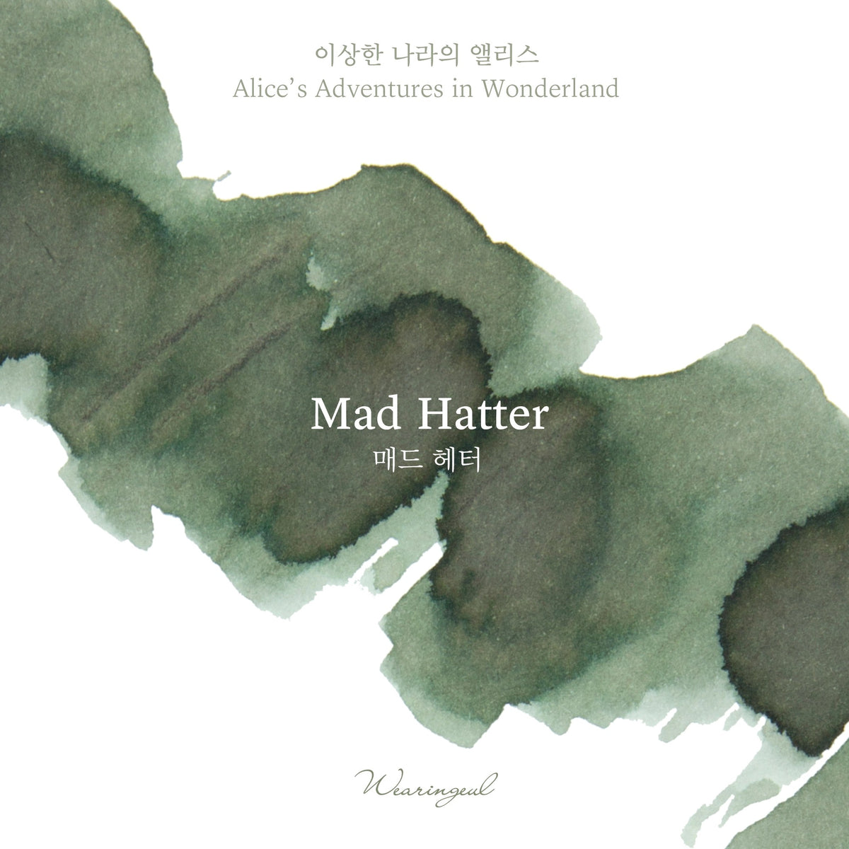 Wearingeul Mad Hatter fountain pen ink swatch in muted gray green with shading