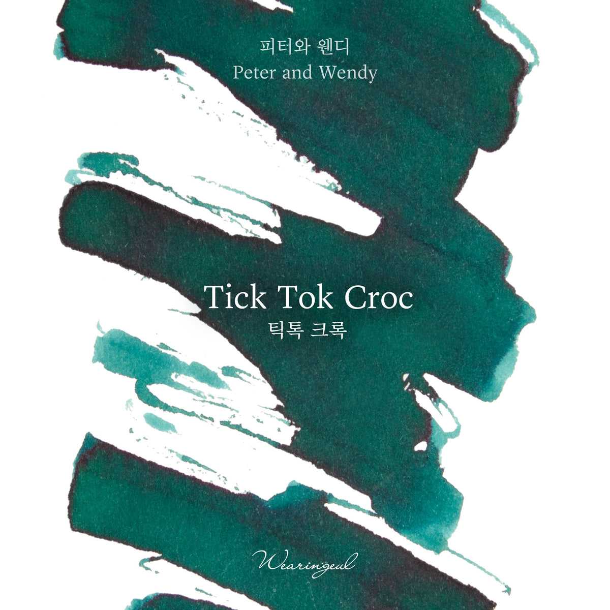 Wearingeul Tick Tock Croc fountain pen ink swatch in deep teal green